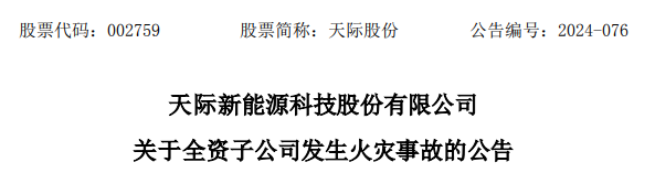 突發(fā)!江蘇一化工廠發(fā)生火災(zāi)!部分原料暫時(shí)停產(chǎn)!(圖1) 圖片1.png