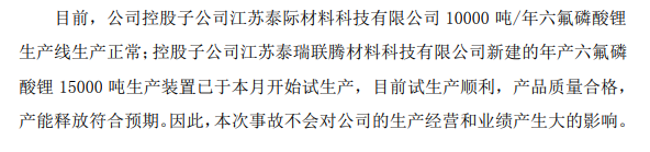 突發(fā)!江蘇一化工廠發(fā)生火災(zāi)!部分原料暫時(shí)停產(chǎn)!(圖3) 圖片3.png
